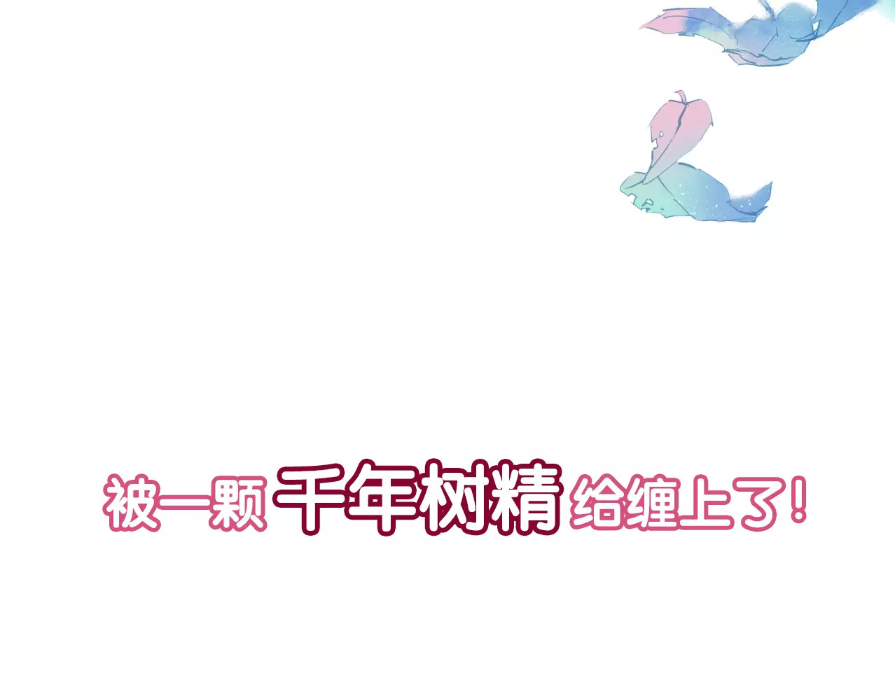 叶伴铃 第6页