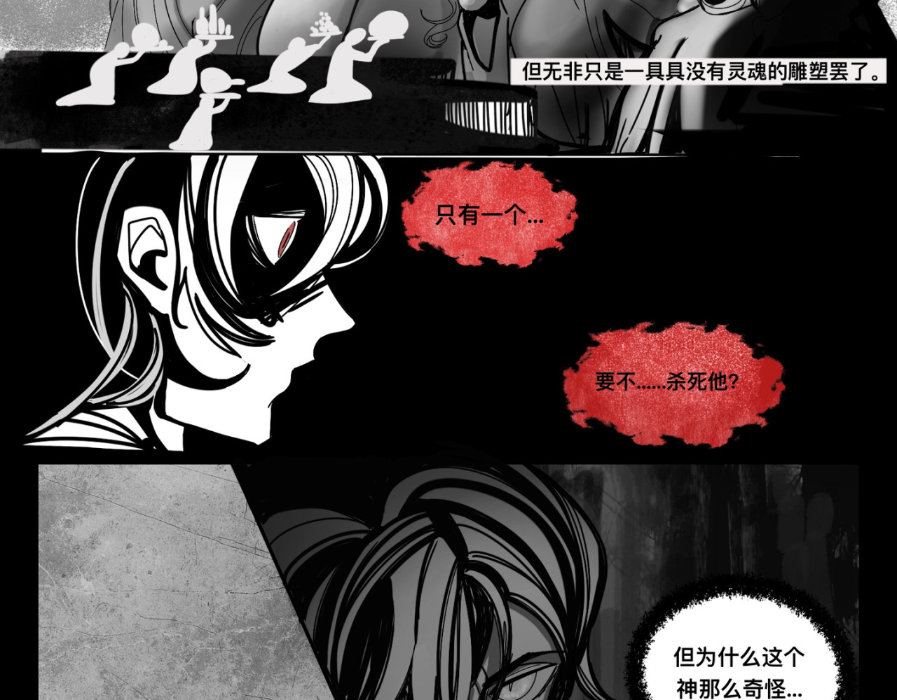 神陨 3 第14页
