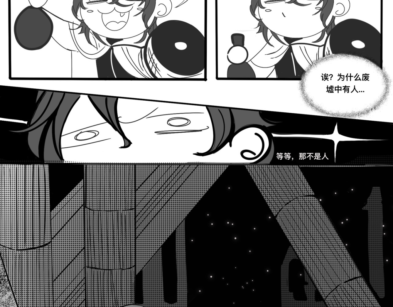 神陨 3 第10页