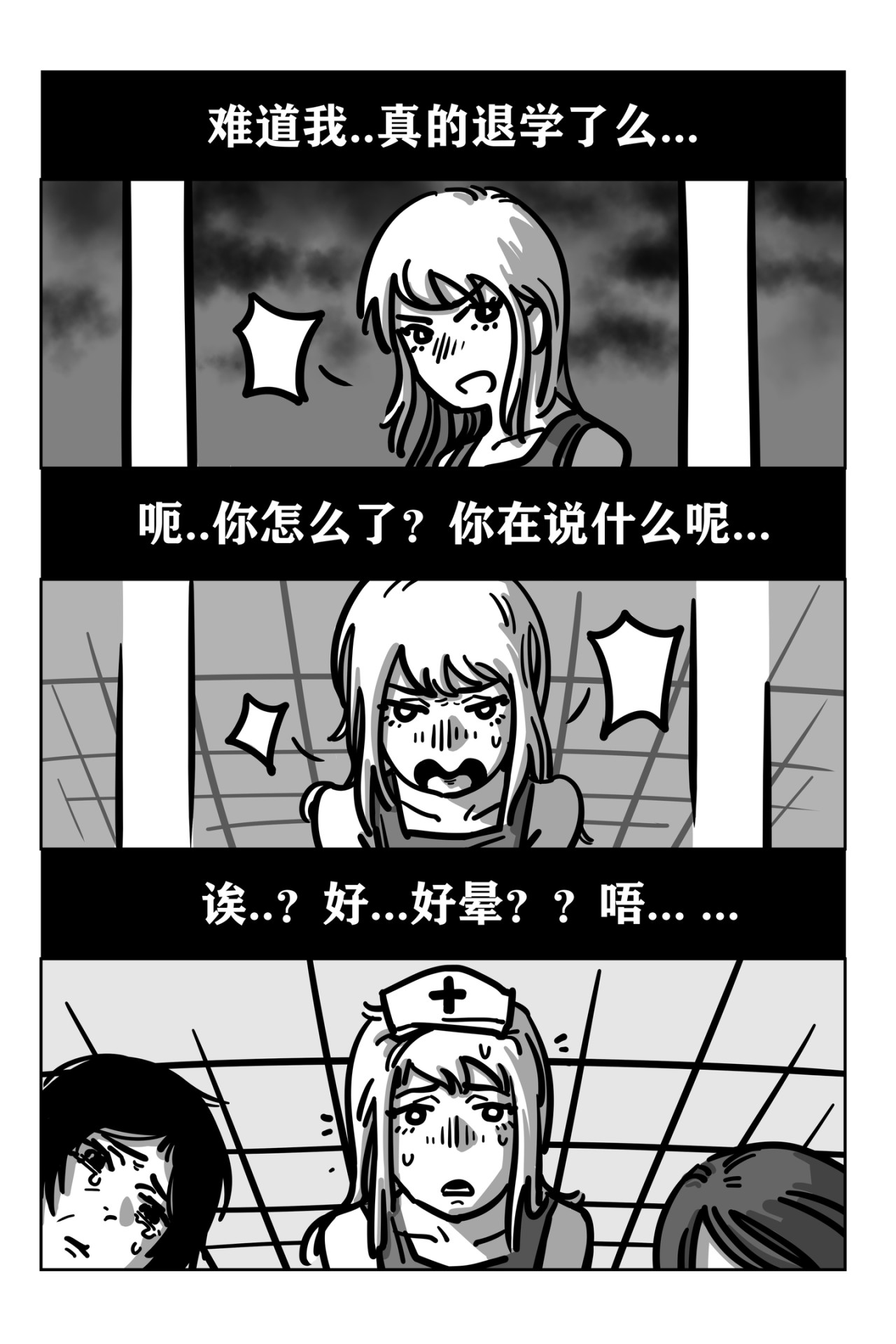 跃门 第三章 跃门 第11页