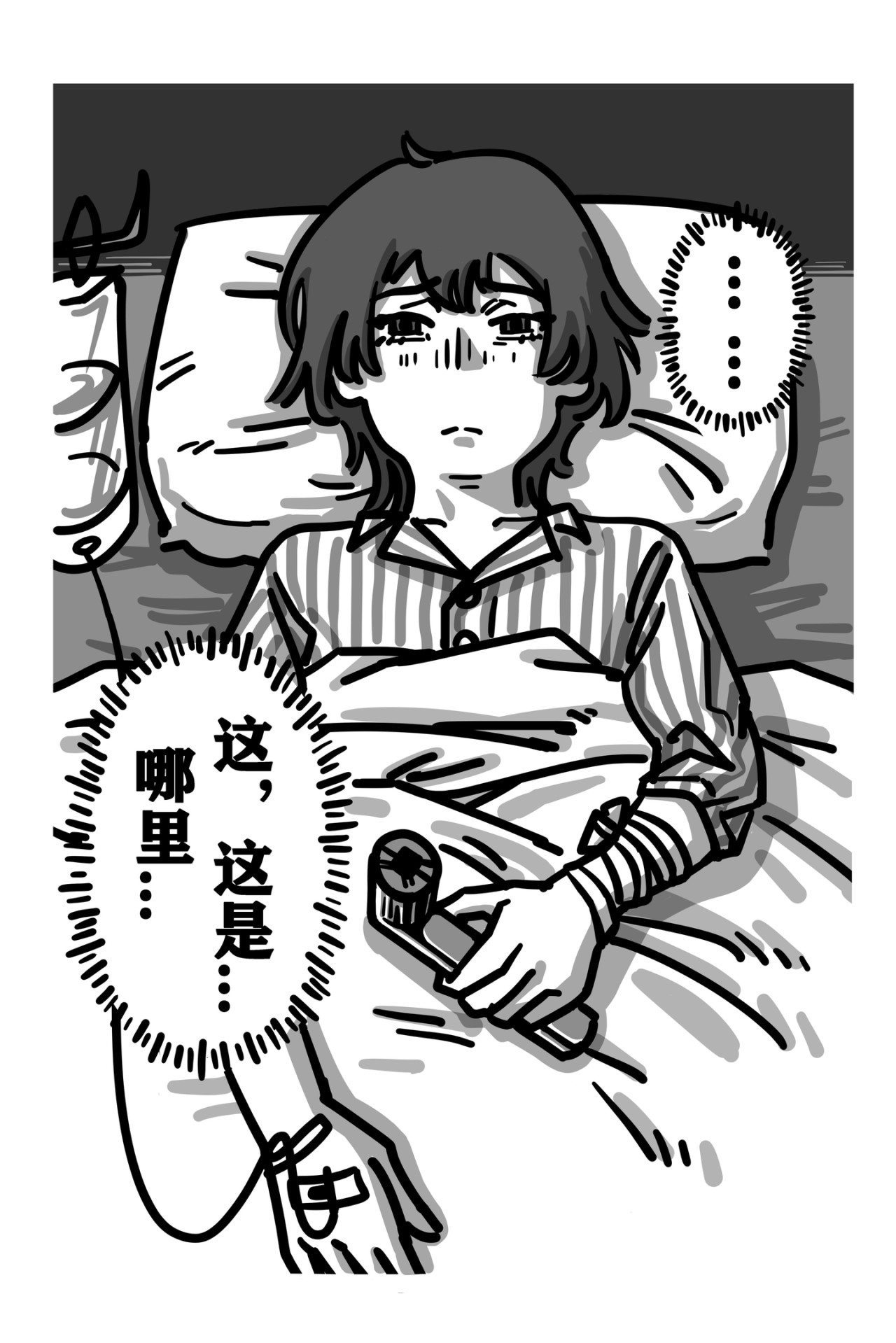 跃门 第三章 跃门 第12页