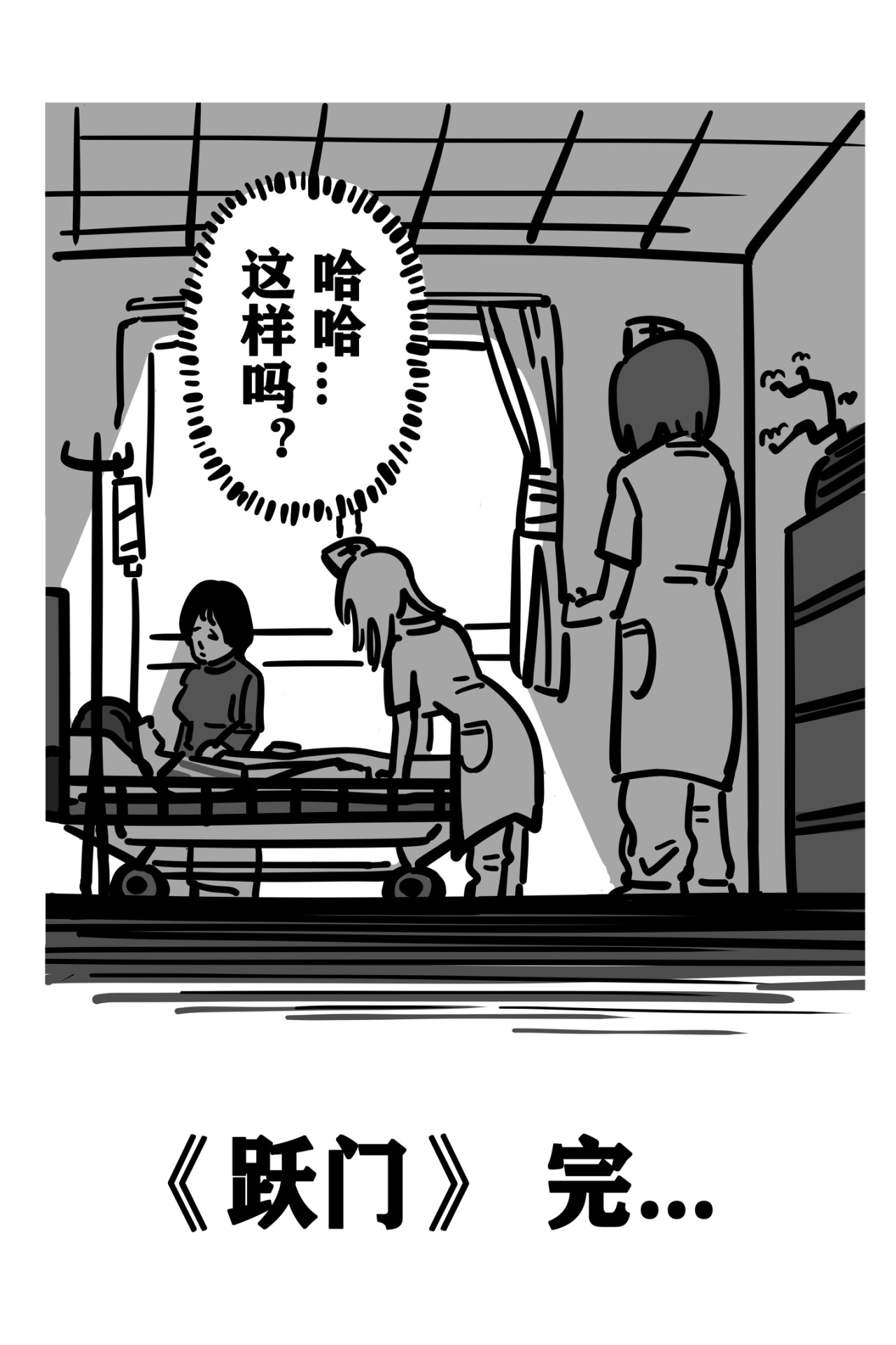 跃门 第三章 跃门 第14页