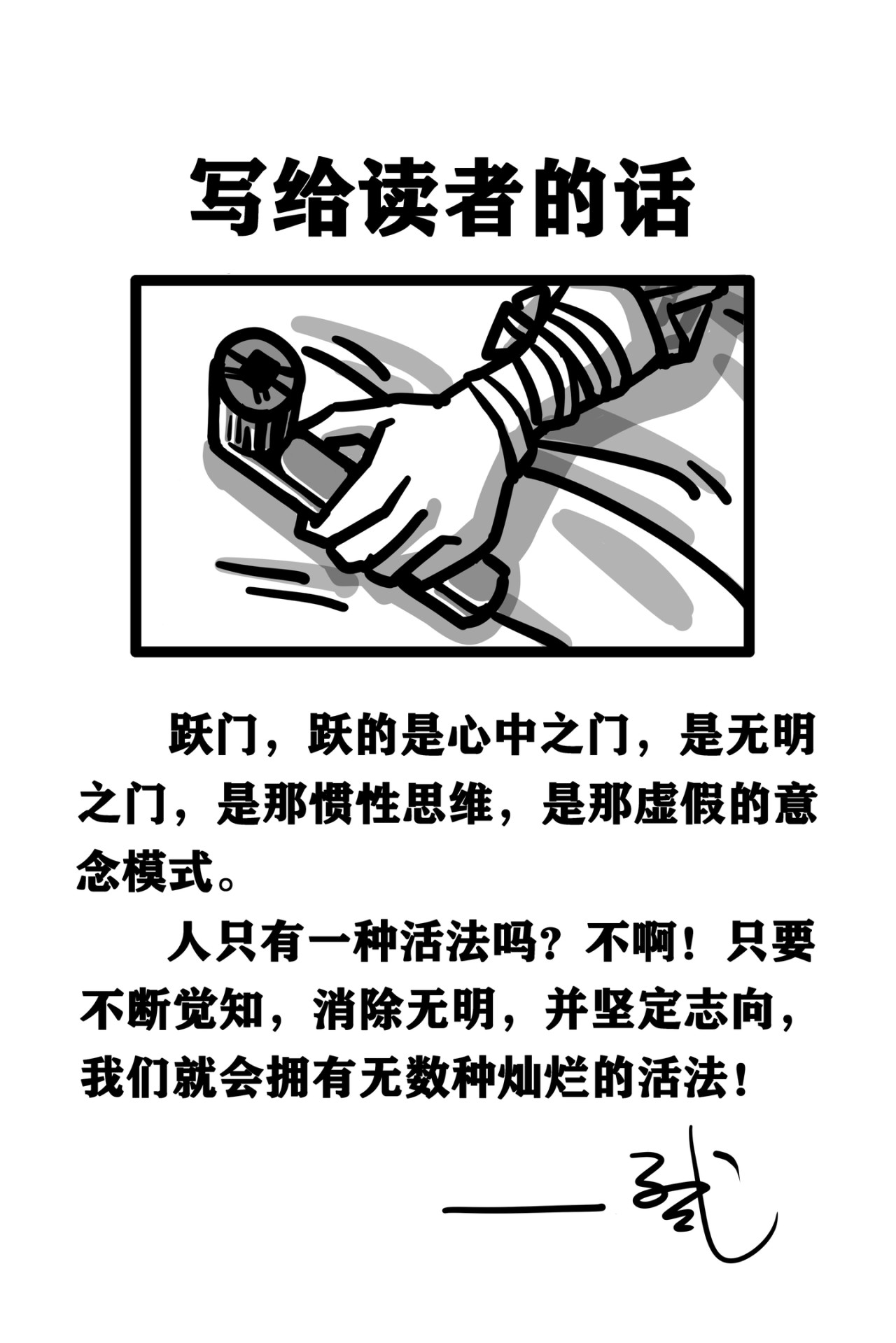 跃门 第三章 跃门 第15页