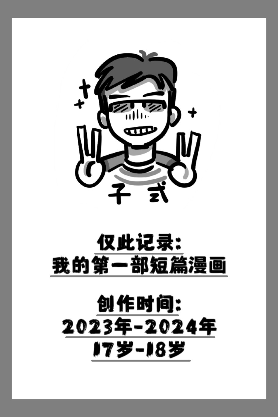 跃门 第三章 跃门 第16页