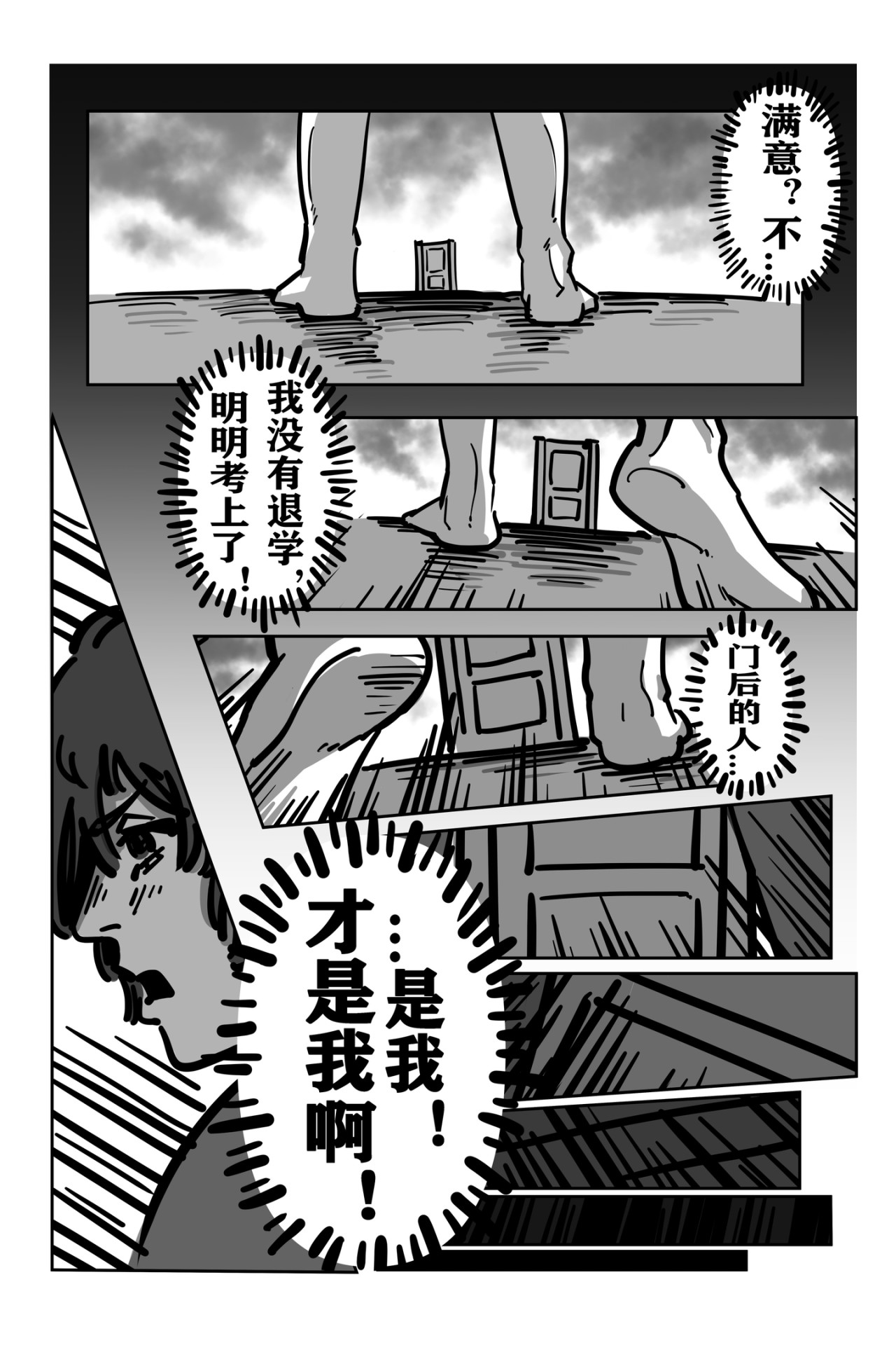 跃门 第三章 跃门 第3页