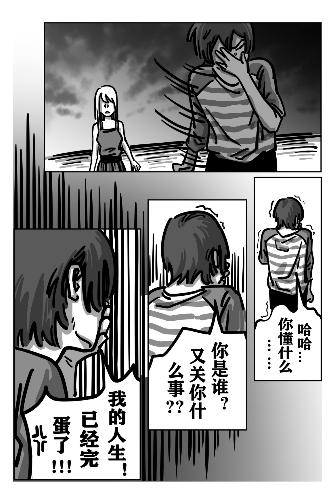 跃门 第三章 跃门 第6页