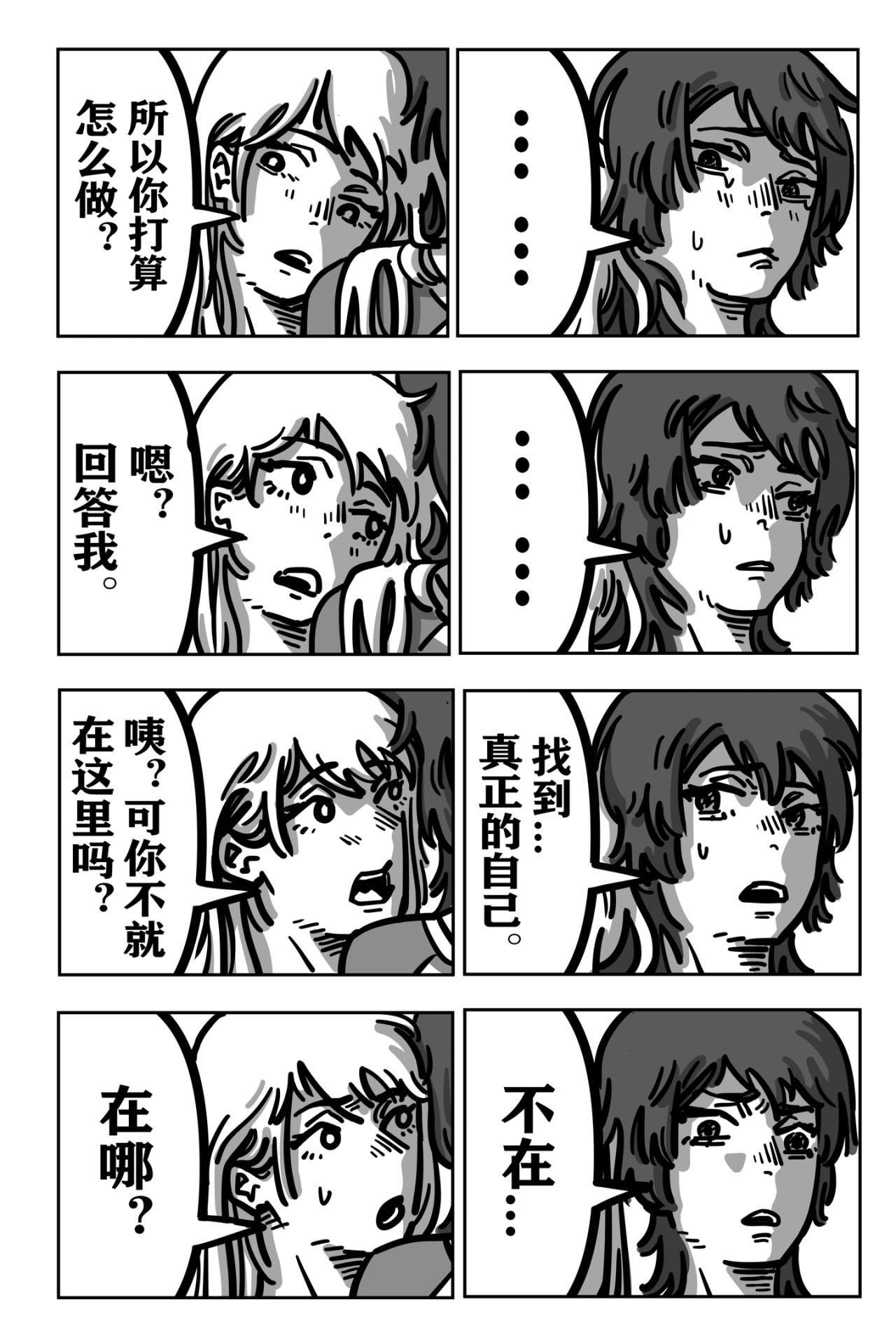 跃门 第三章 跃门 第8页