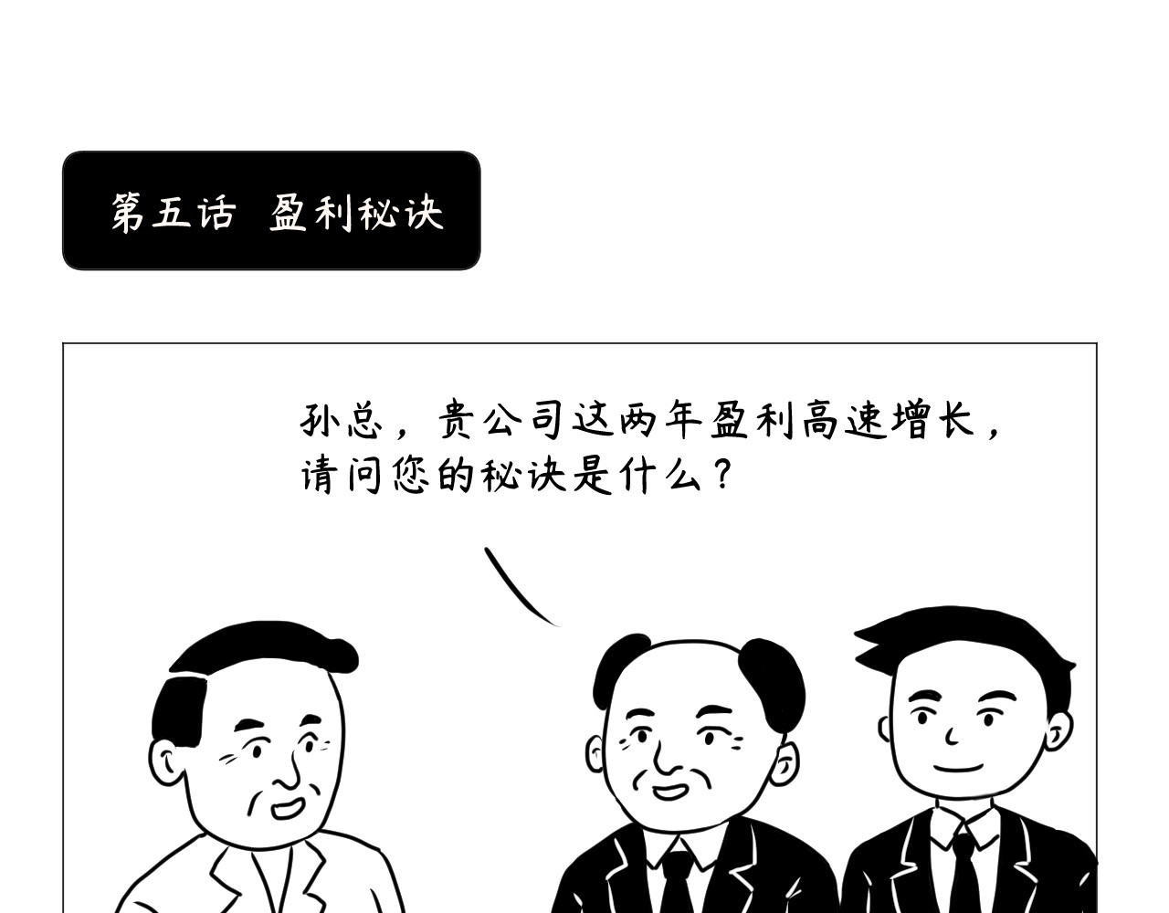 客户部 盈利秘诀 第1页