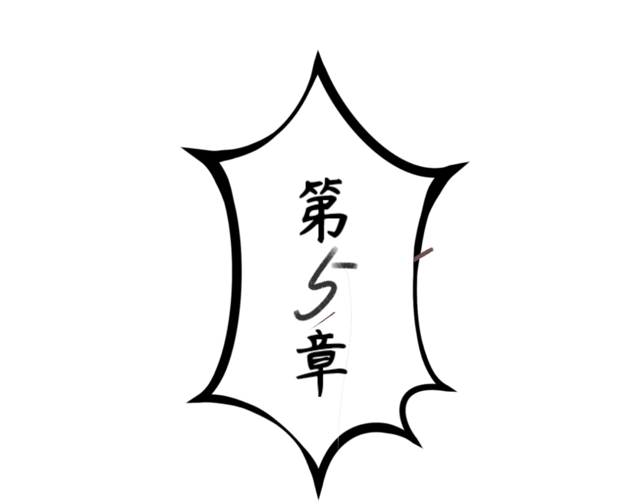 夺魁/CH 第5 第3页