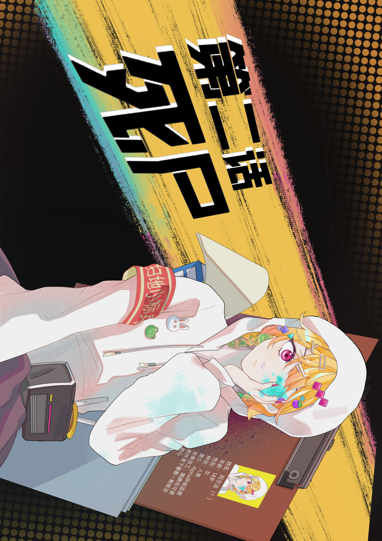 星渊Alpha 第二话 死尸 第6页