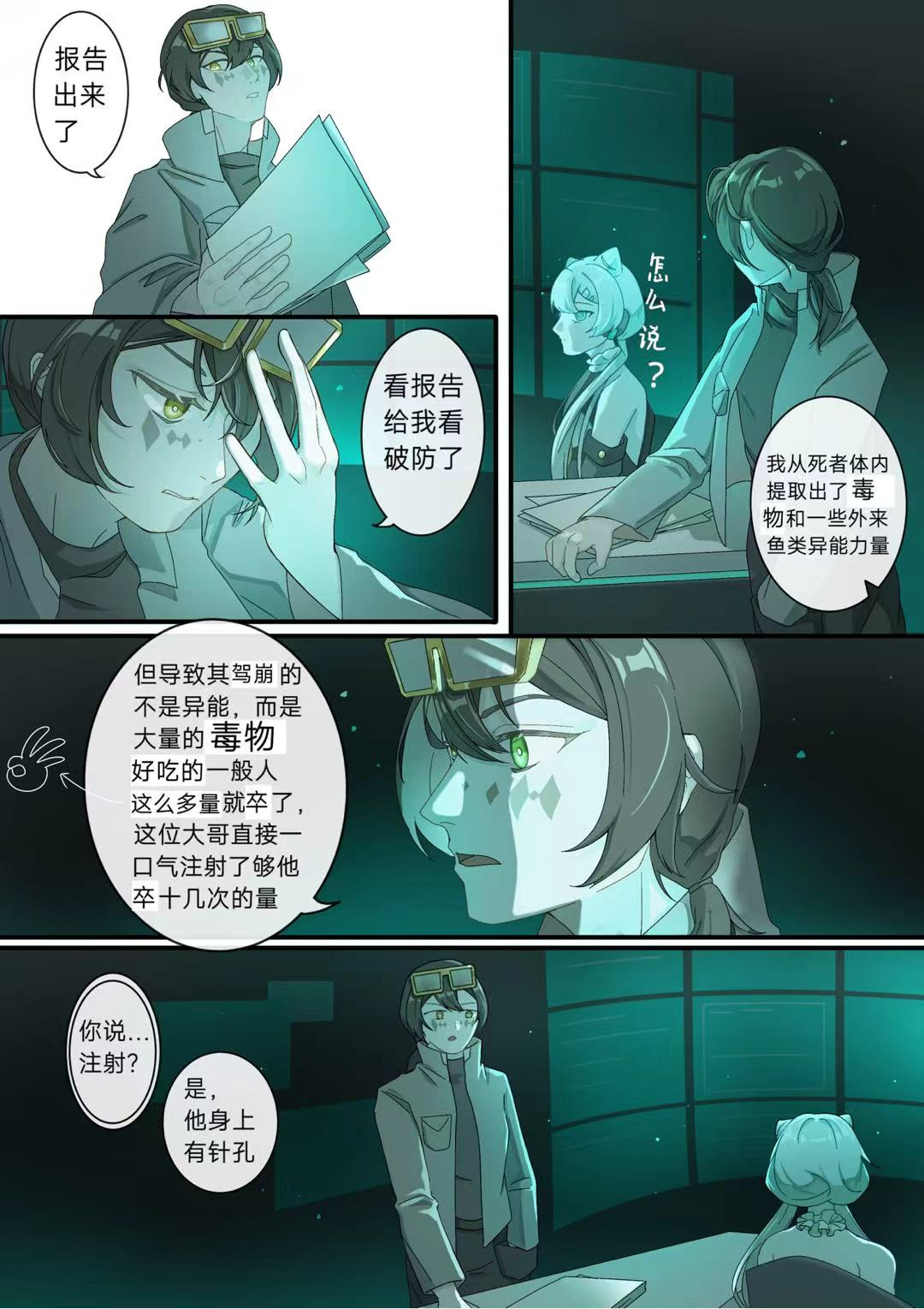 星渊Alpha 第二话 死尸 第9页