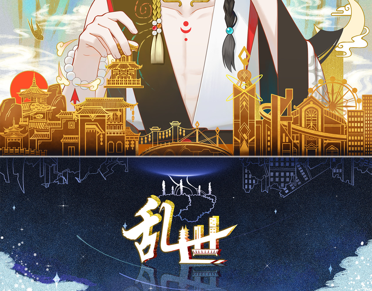 乱世 第3页