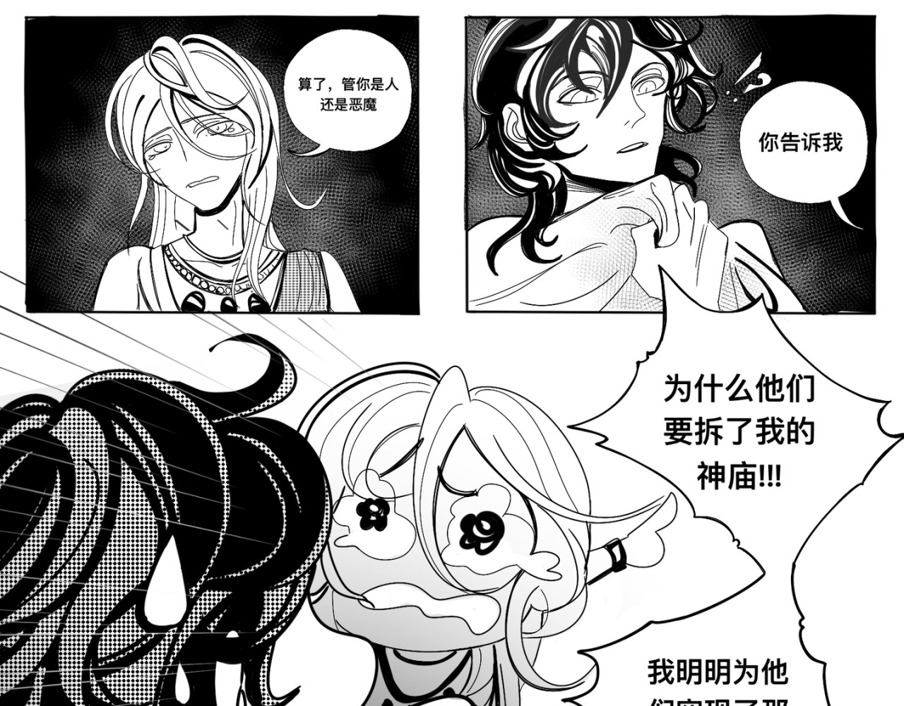 神陨 4 第11页