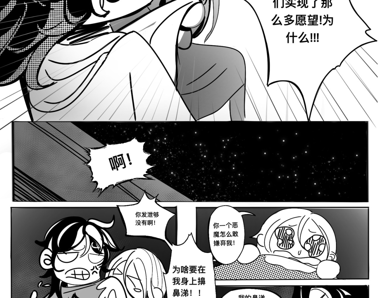 神陨 4 第12页
