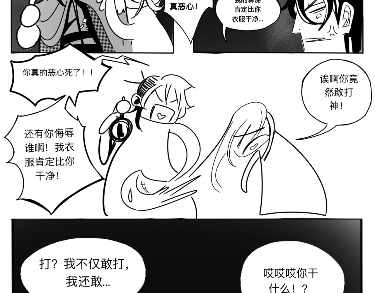 神陨 4 第13页