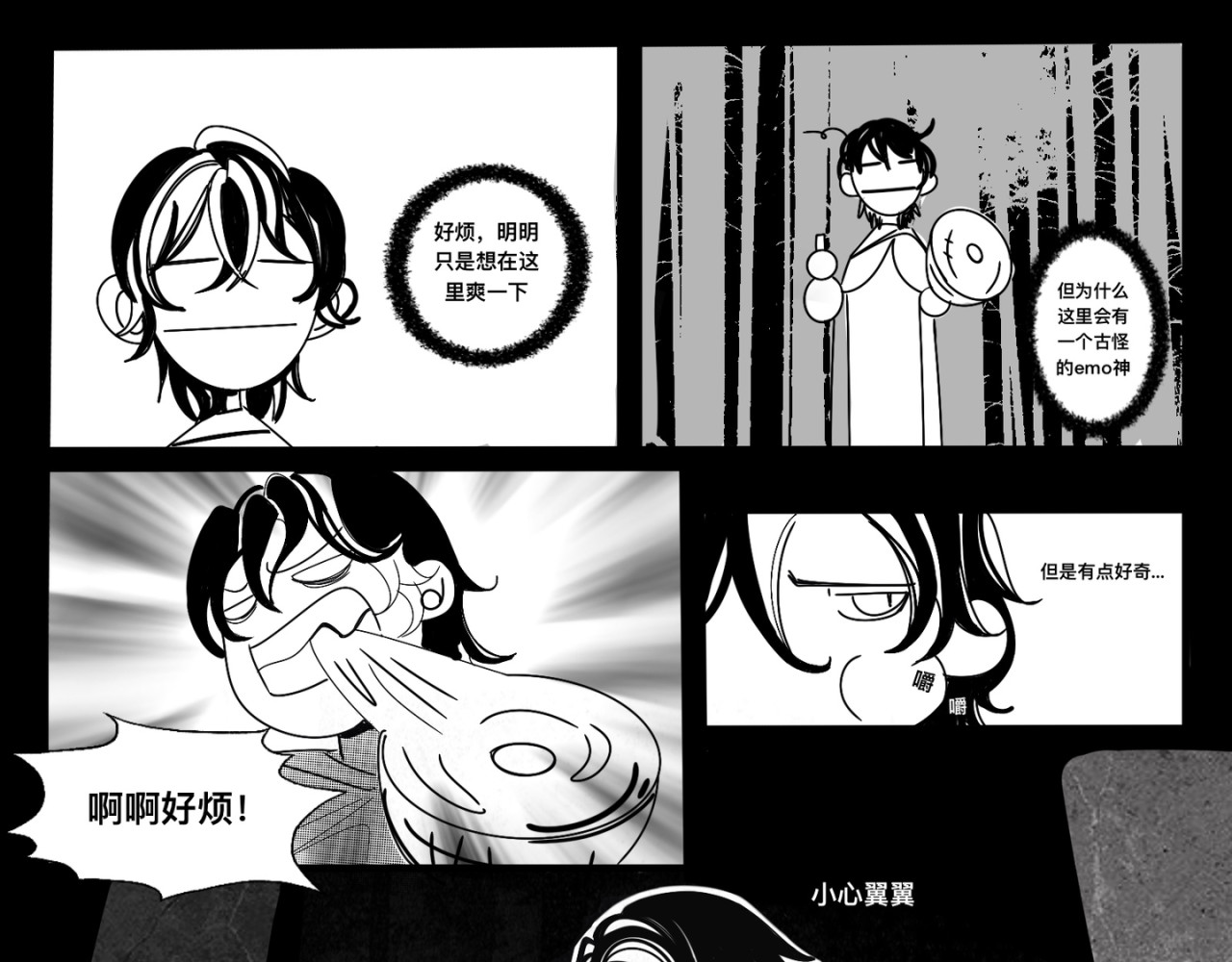 神陨 4 第3页