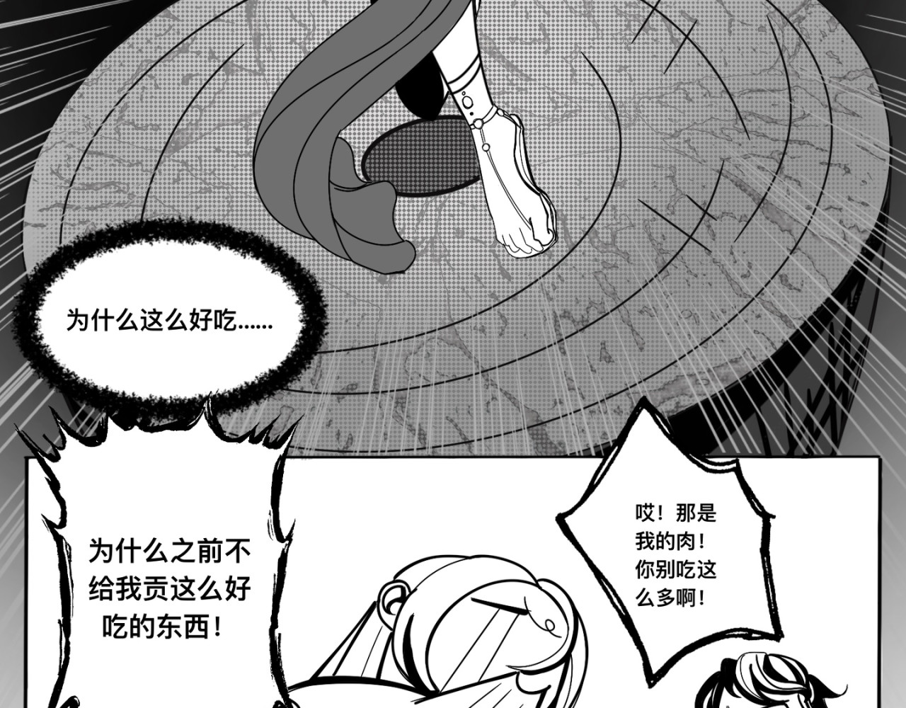 神陨 4 第21页