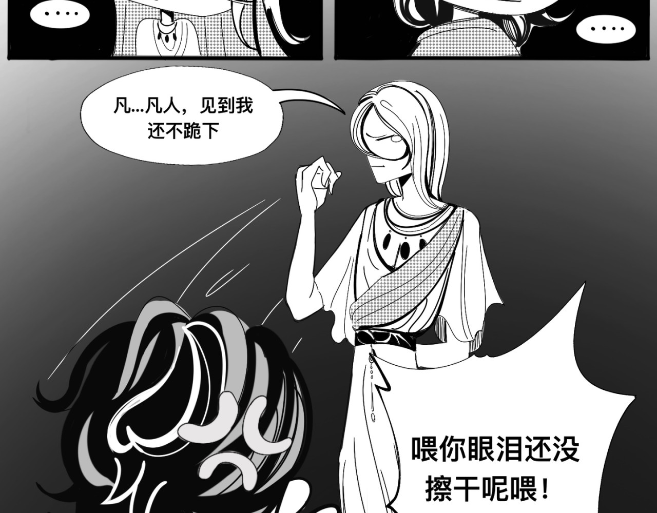 神陨 4 第9页