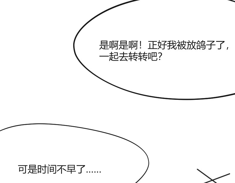 安全出口 第4话 第12页