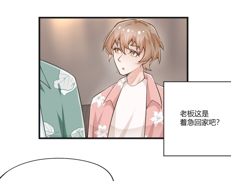 安全出口 第4话 第24页