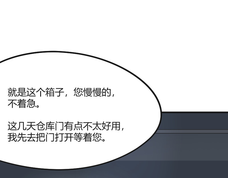 安全出口 第4话 第29页