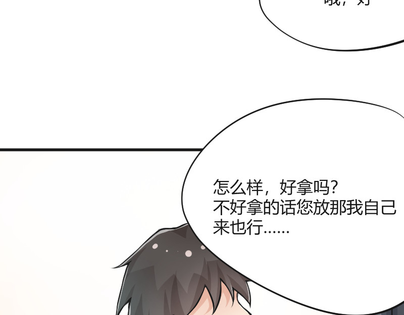 安全出口 第4话 第31页