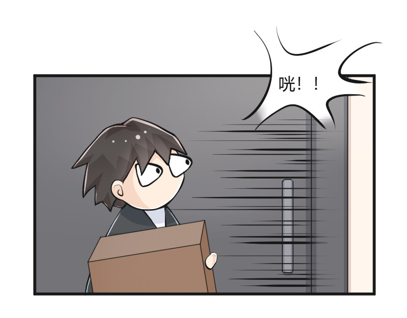 安全出口 第4话 第33页