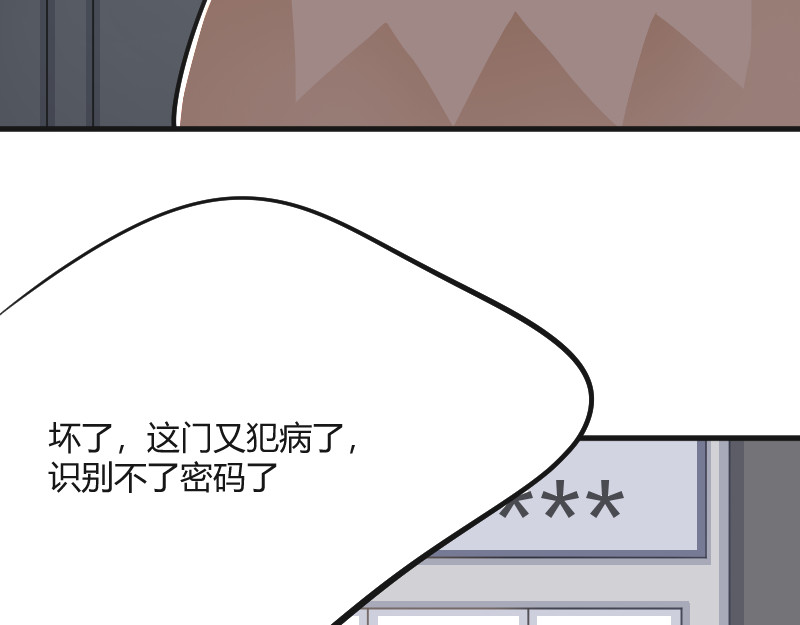 安全出口 第4话 第35页