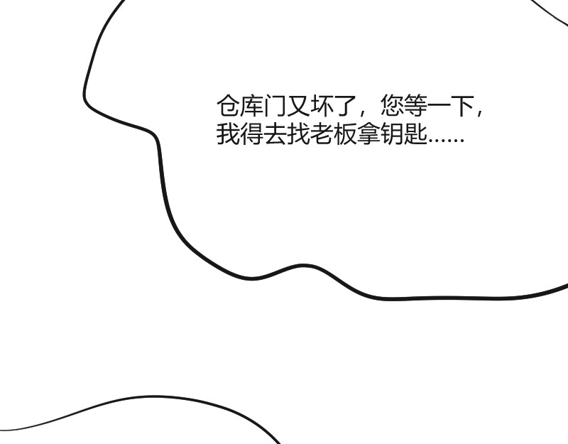 安全出口 第4话 第39页