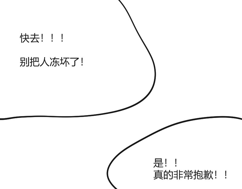 安全出口 第4话 第40页