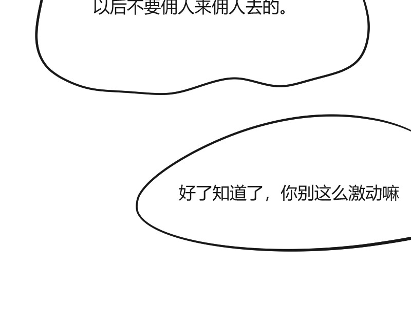 安全出口 第4话 第45页