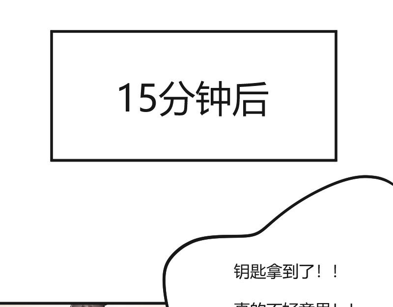 安全出口 第4话 第47页