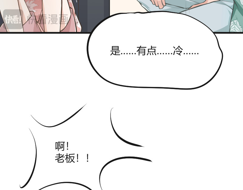 安全出口 第4话 第51页