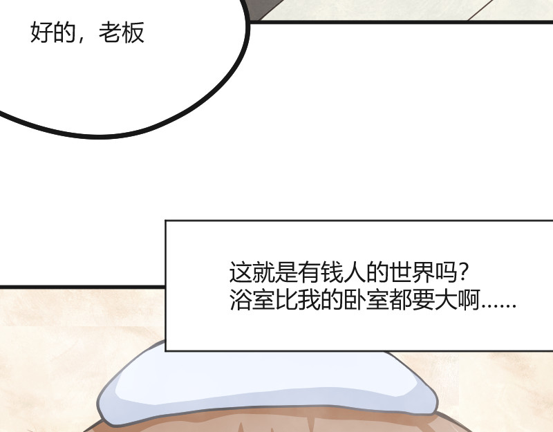 安全出口 第4话 第61页
