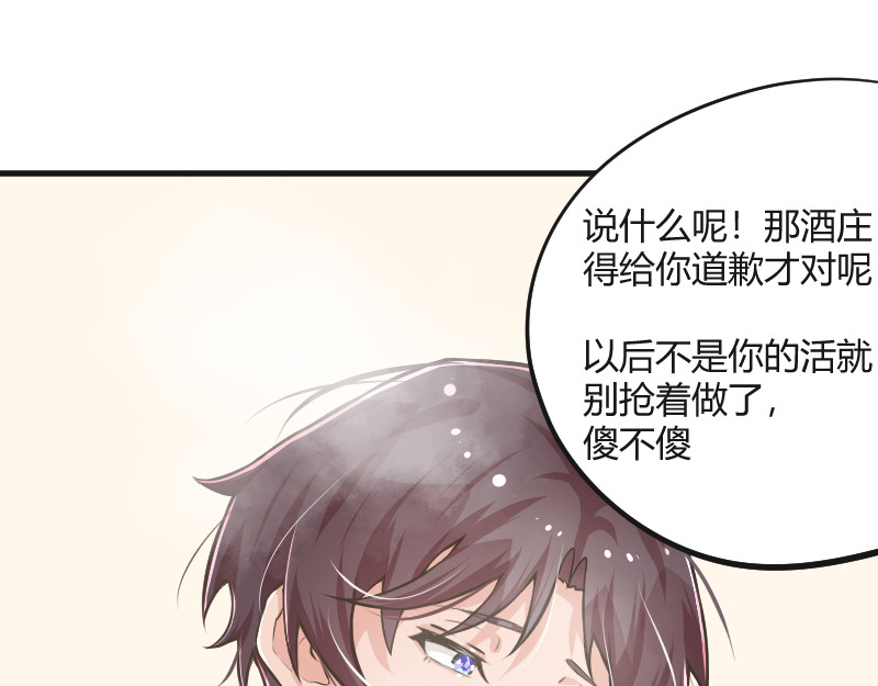 安全出口 第4话 第73页