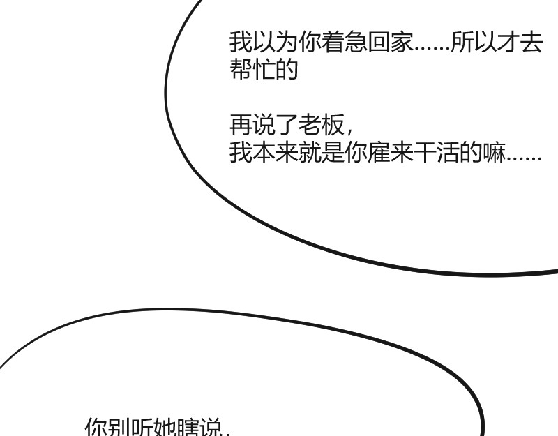 安全出口 第4话 第75页