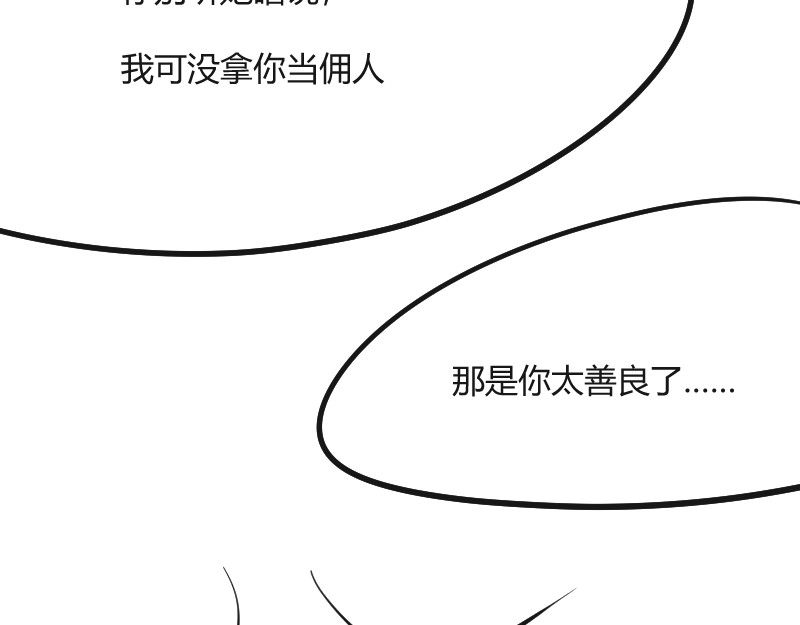 安全出口 第4话 第76页