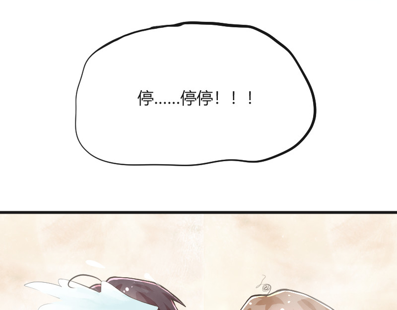 安全出口 第4话 第79页