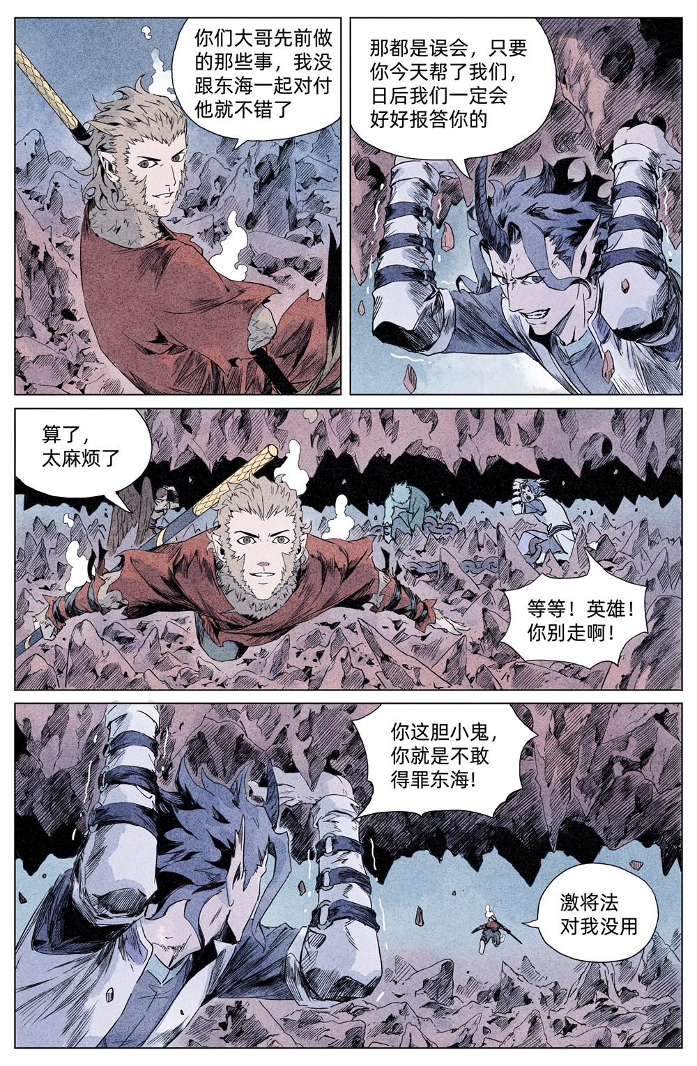 齐天 第四回 第14页