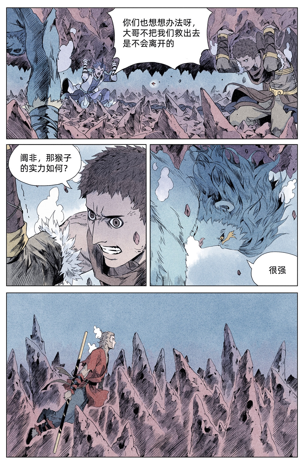 齐天 第四回 第15页