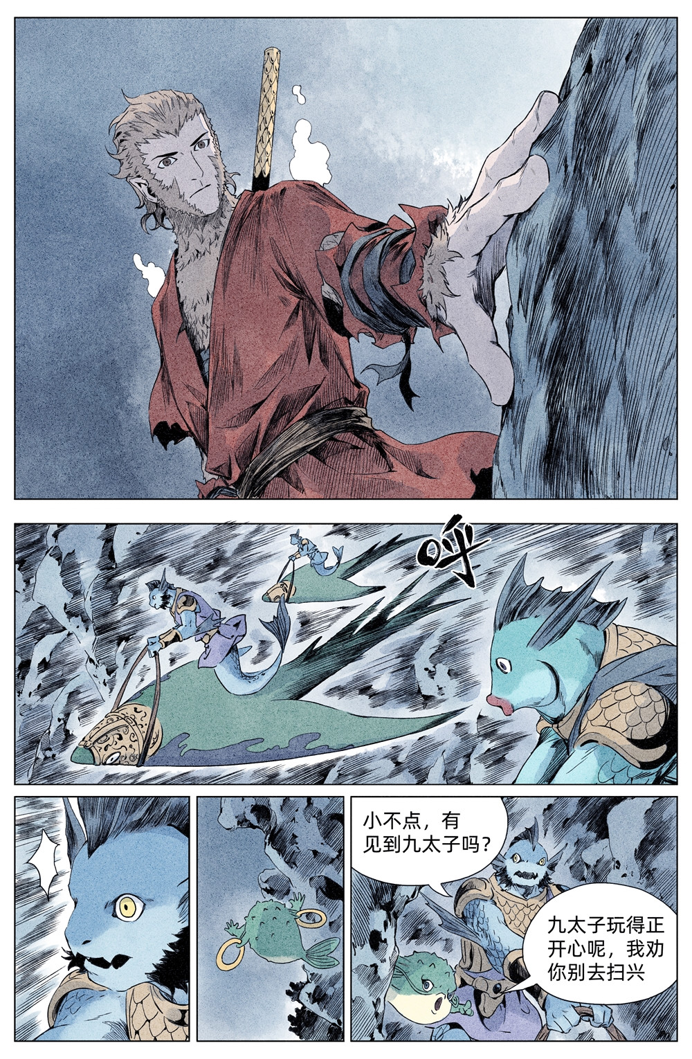 齐天 第四回 第17页
