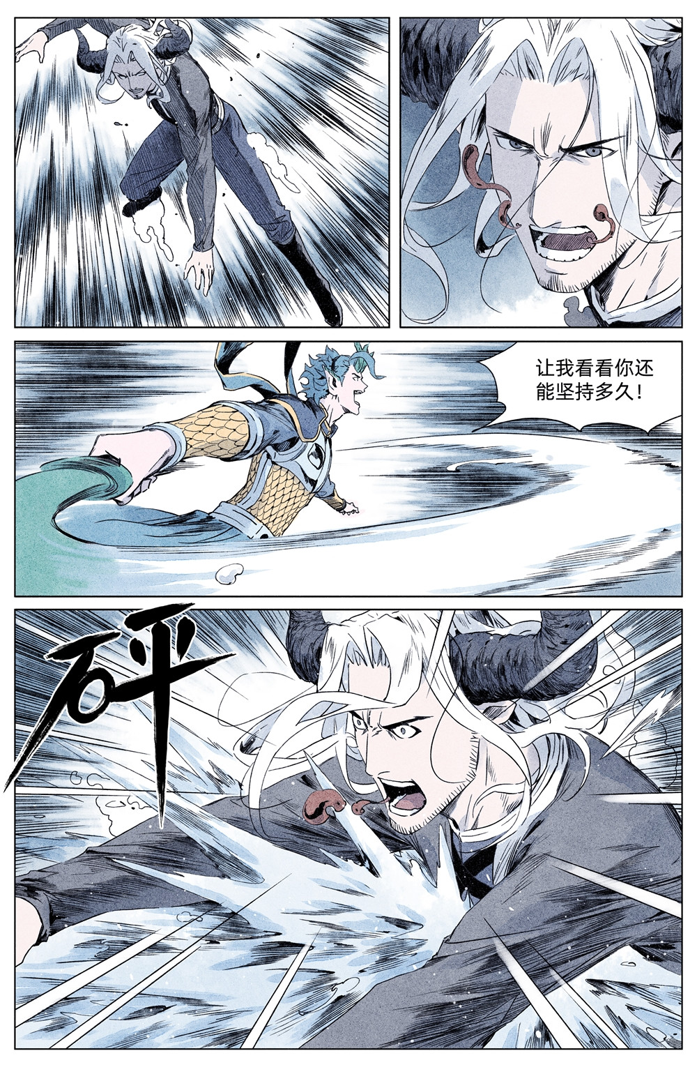 齐天 第四回 第19页
