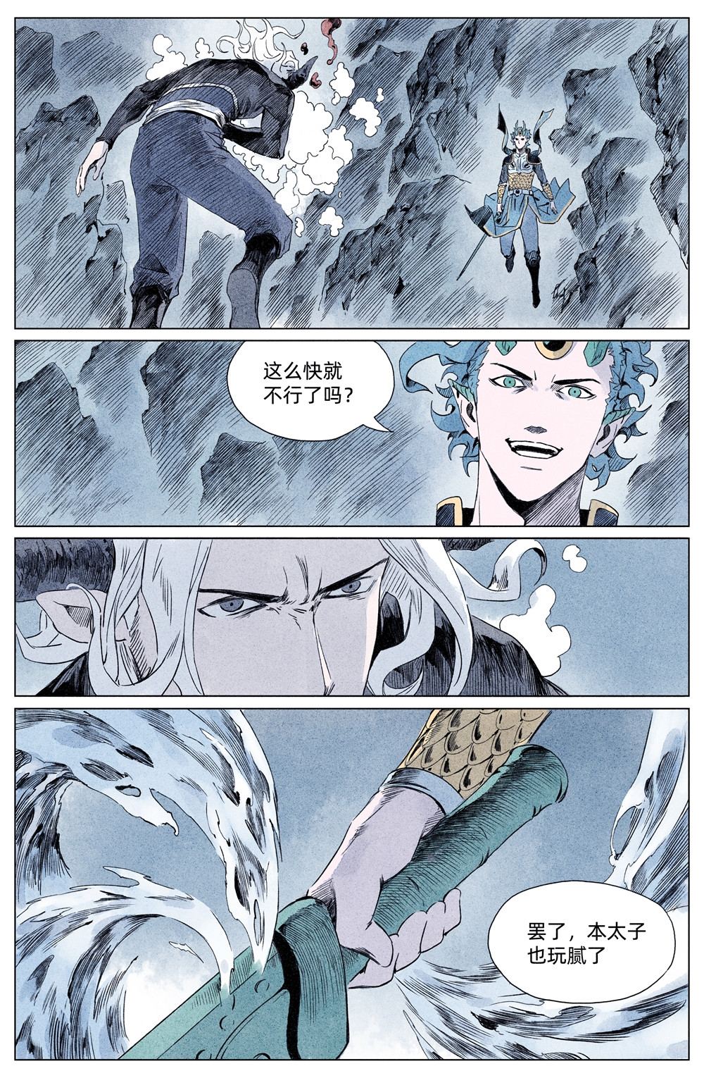 齐天 第四回 第20页