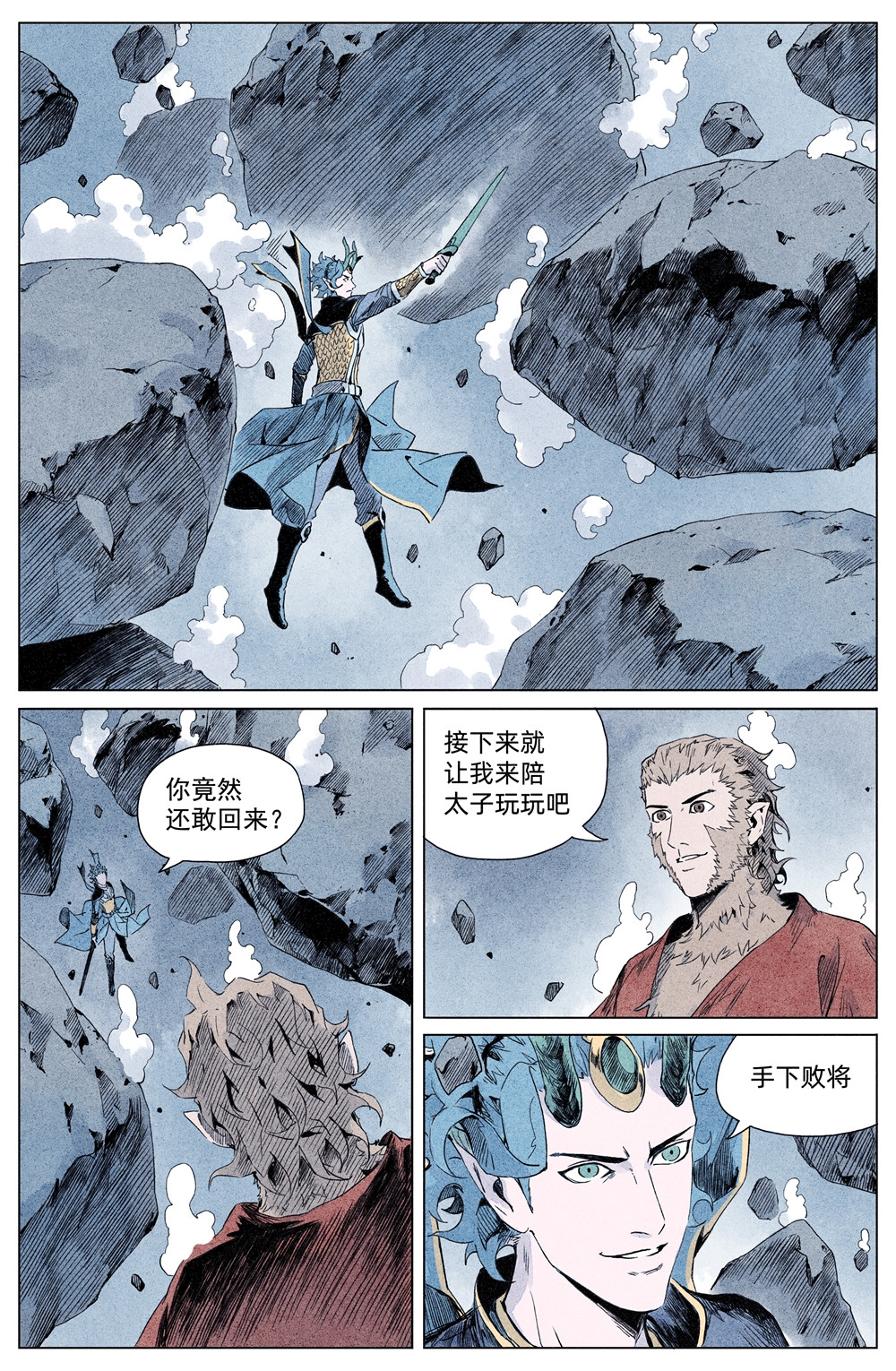 齐天 第四回 第23页