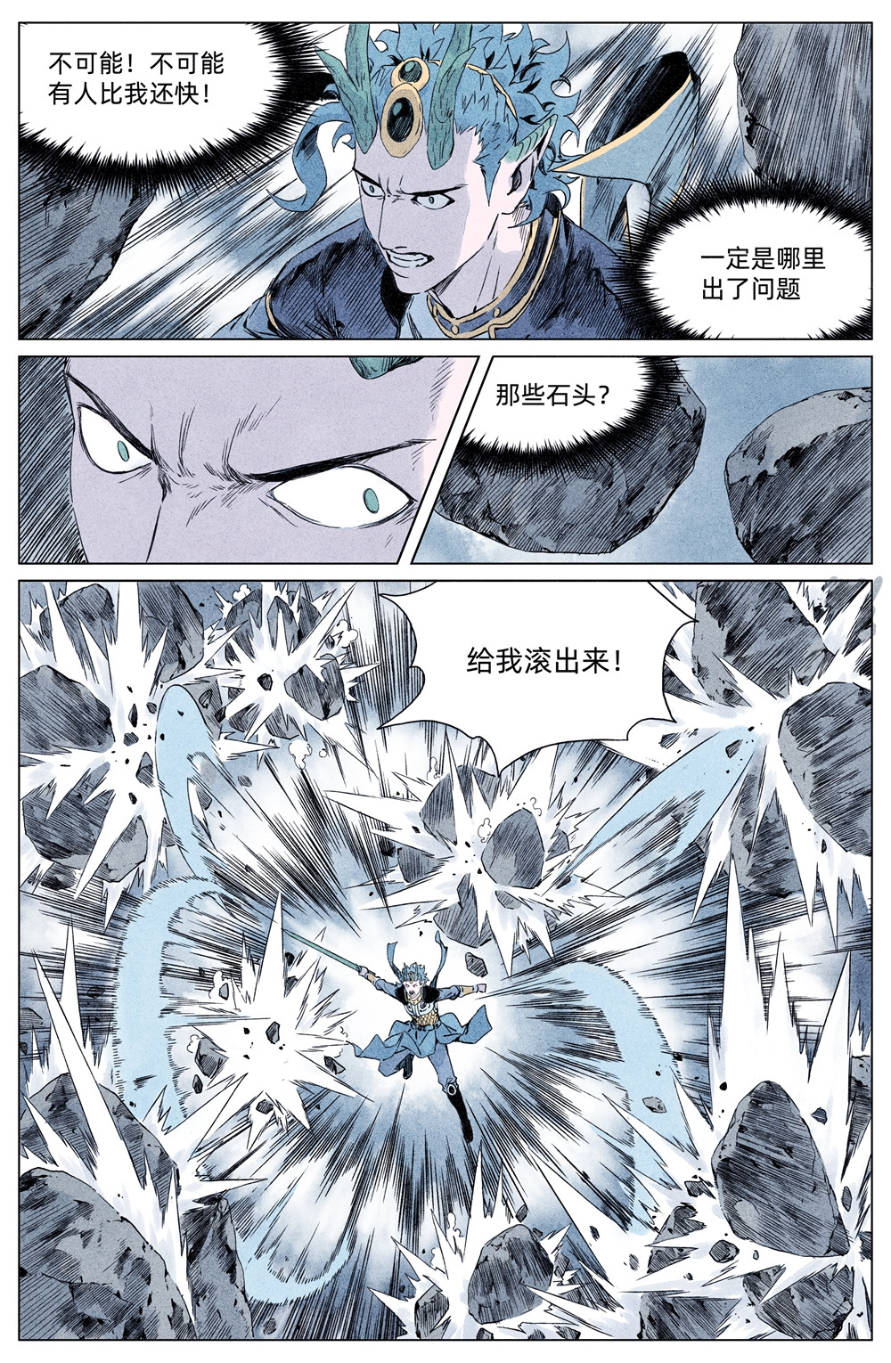 齐天 第四回 第27页