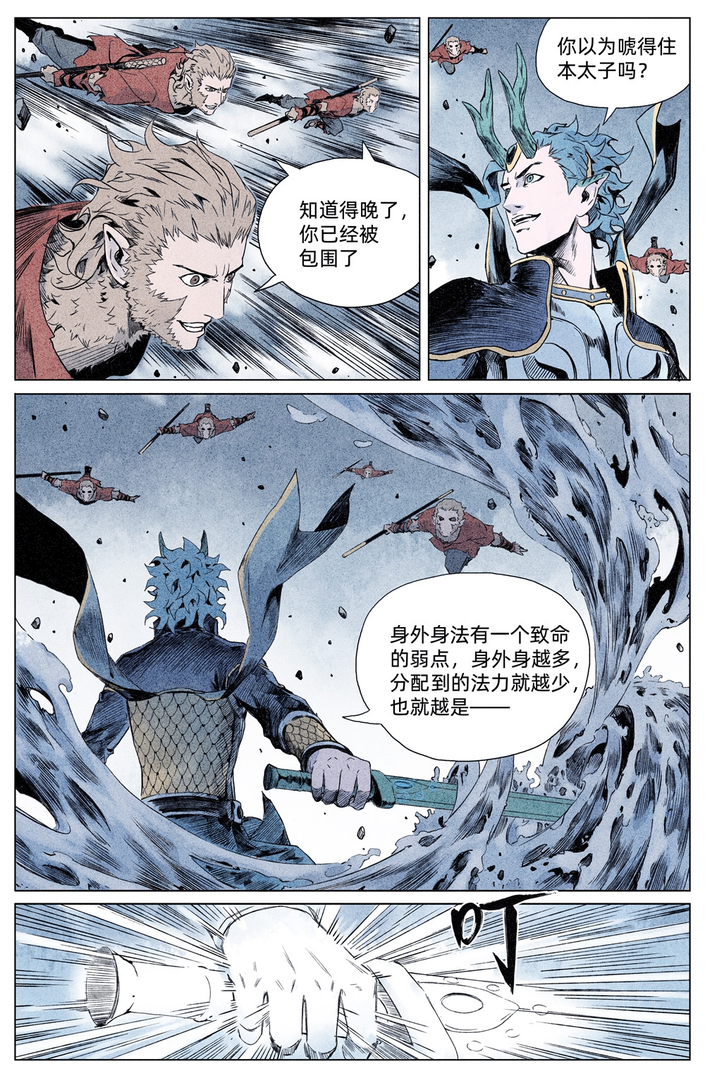 齐天 第四回 第29页