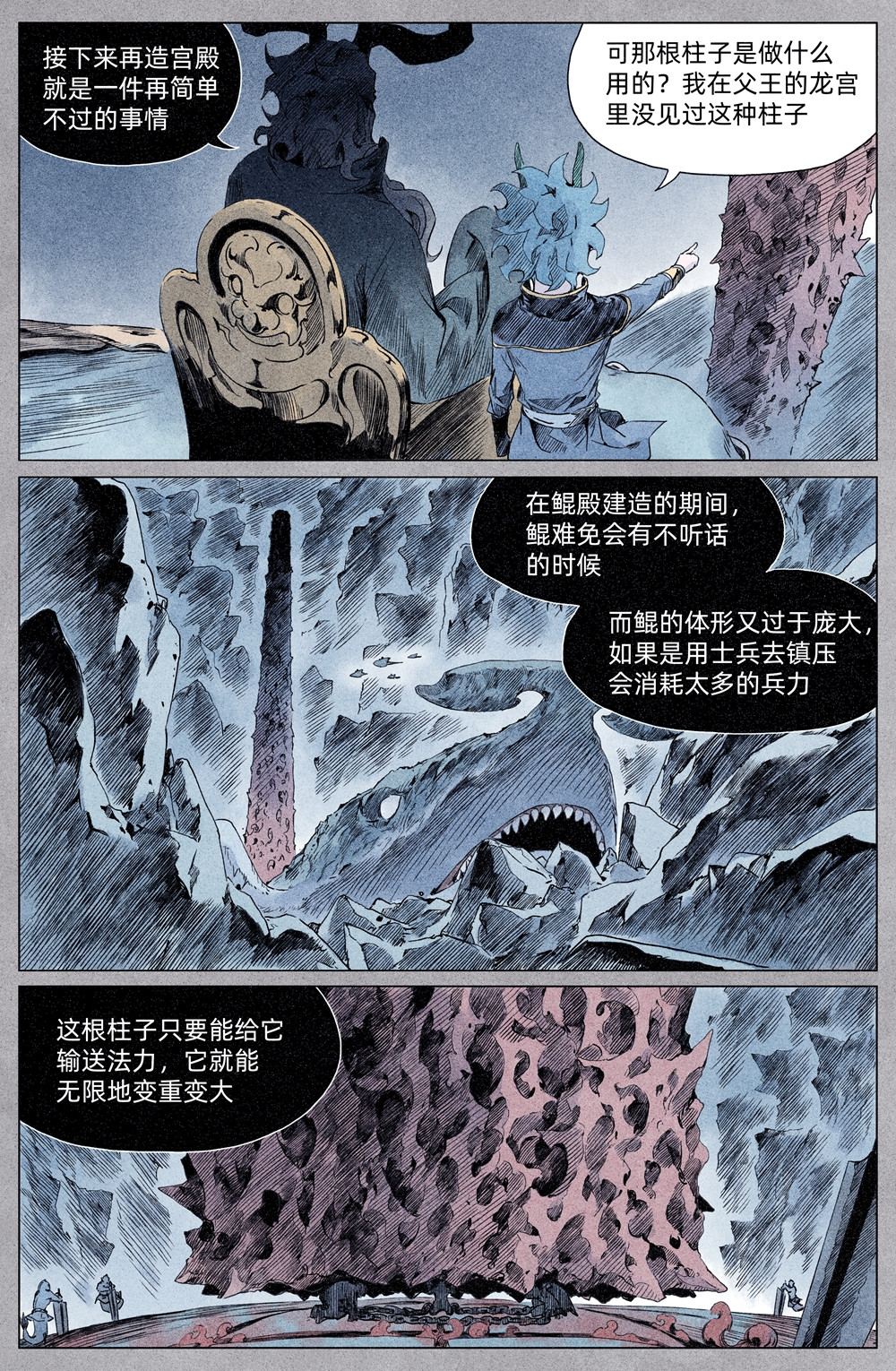 齐天 第四回 第4页