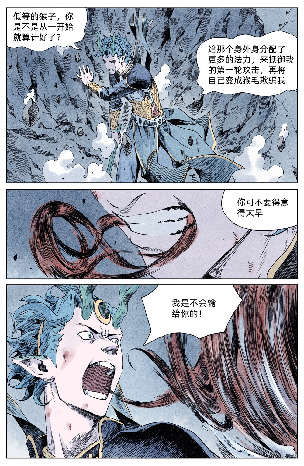齐天 第四回 第35页