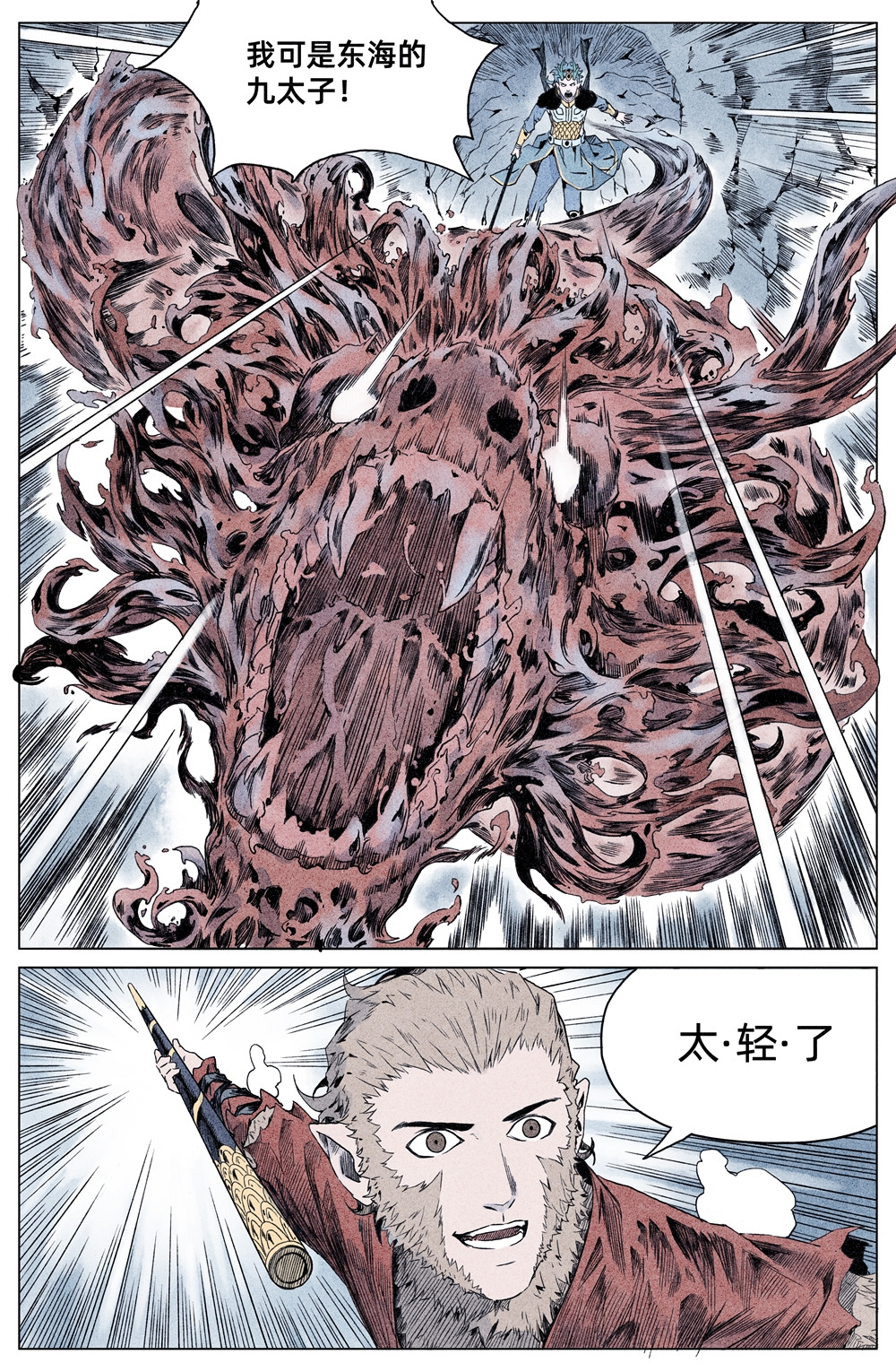 齐天 第四回 第36页