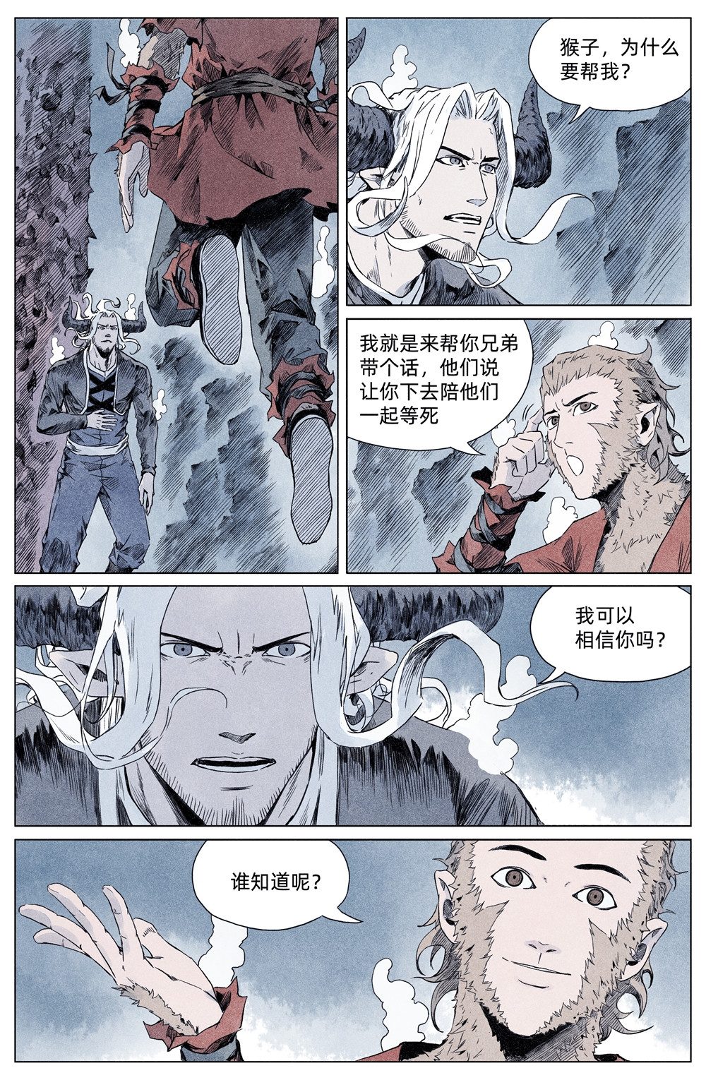 齐天 第四回 第40页